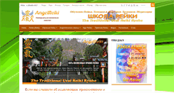 Desktop Screenshot of angelreiki.ru