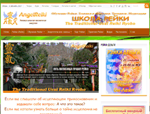 Tablet Screenshot of angelreiki.ru